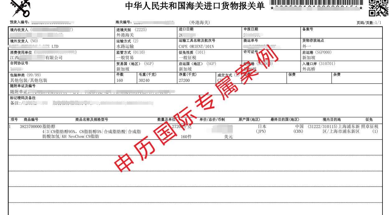 脂肪醇进口代理案例